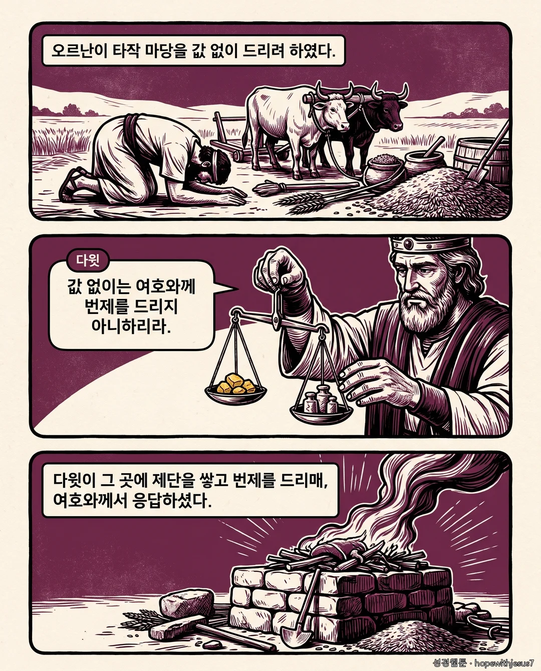 역대상·하_E02_p04