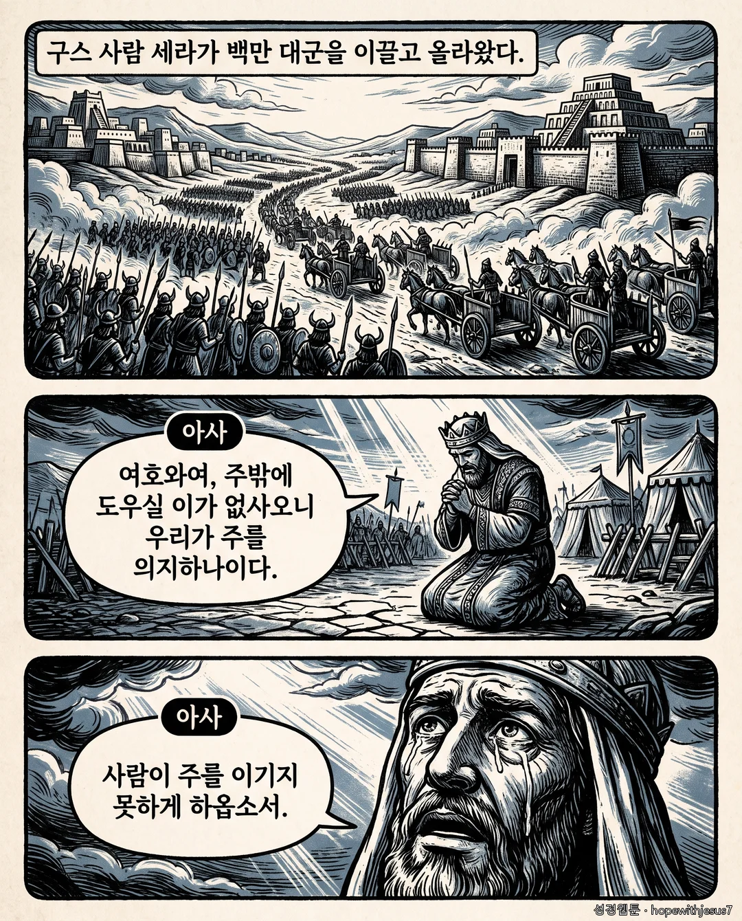 역대상·하_E04_p03