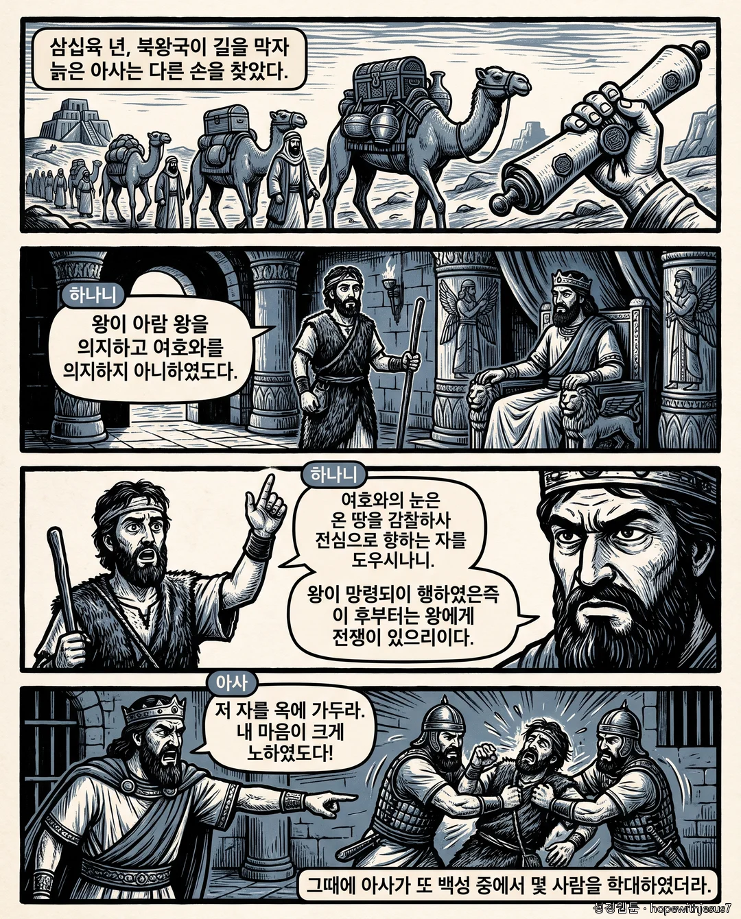 역대상·하_E04_p06