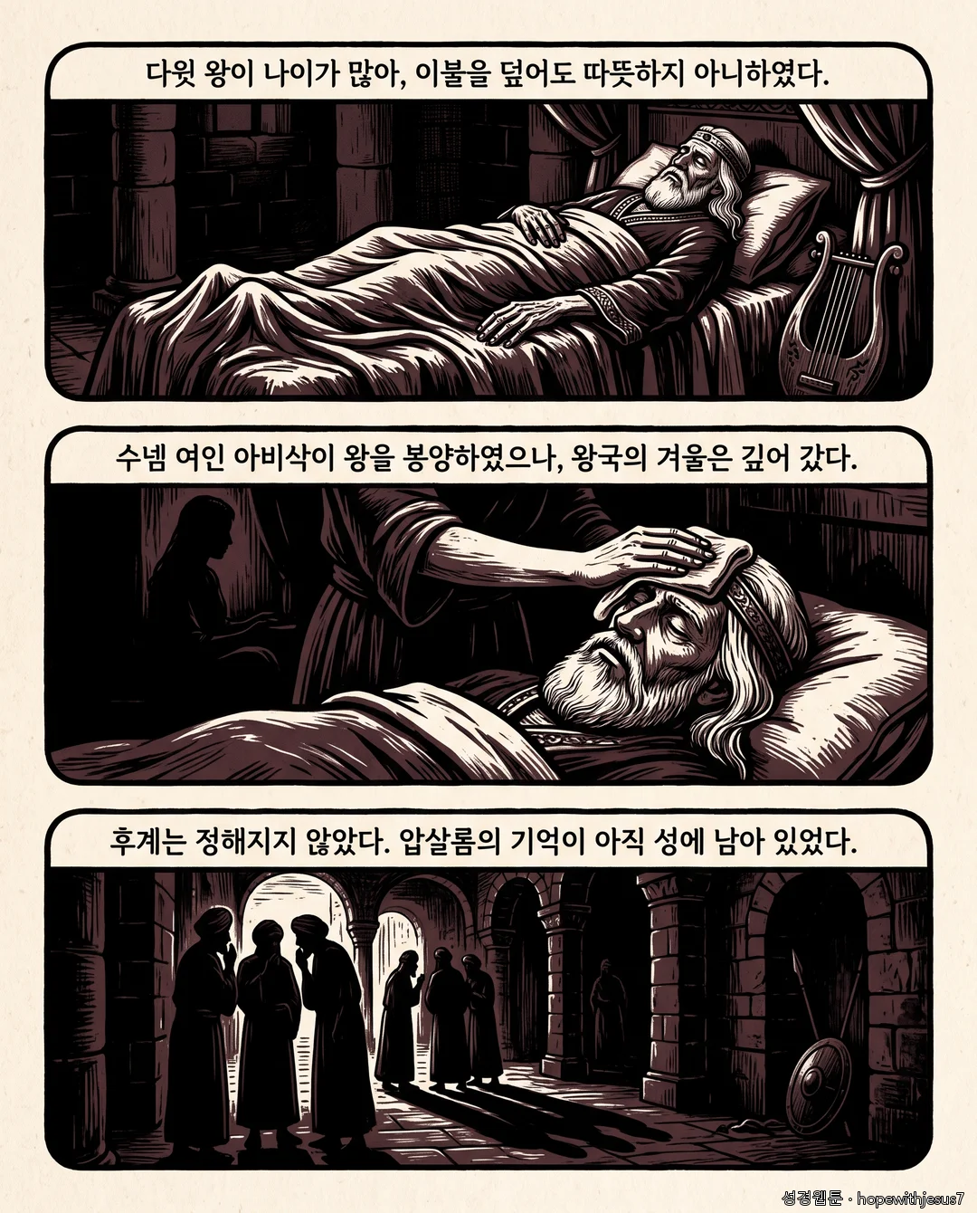 열왕기상_E01_p02
