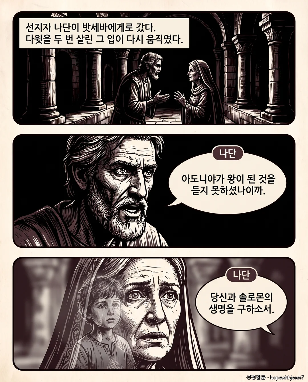 열왕기상_E01_p04
