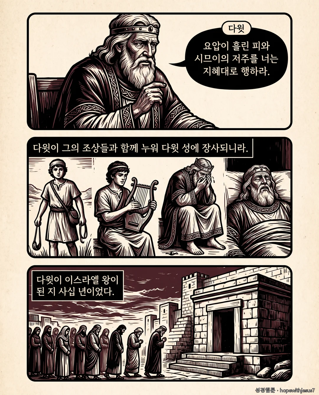 열왕기상_E02_p04