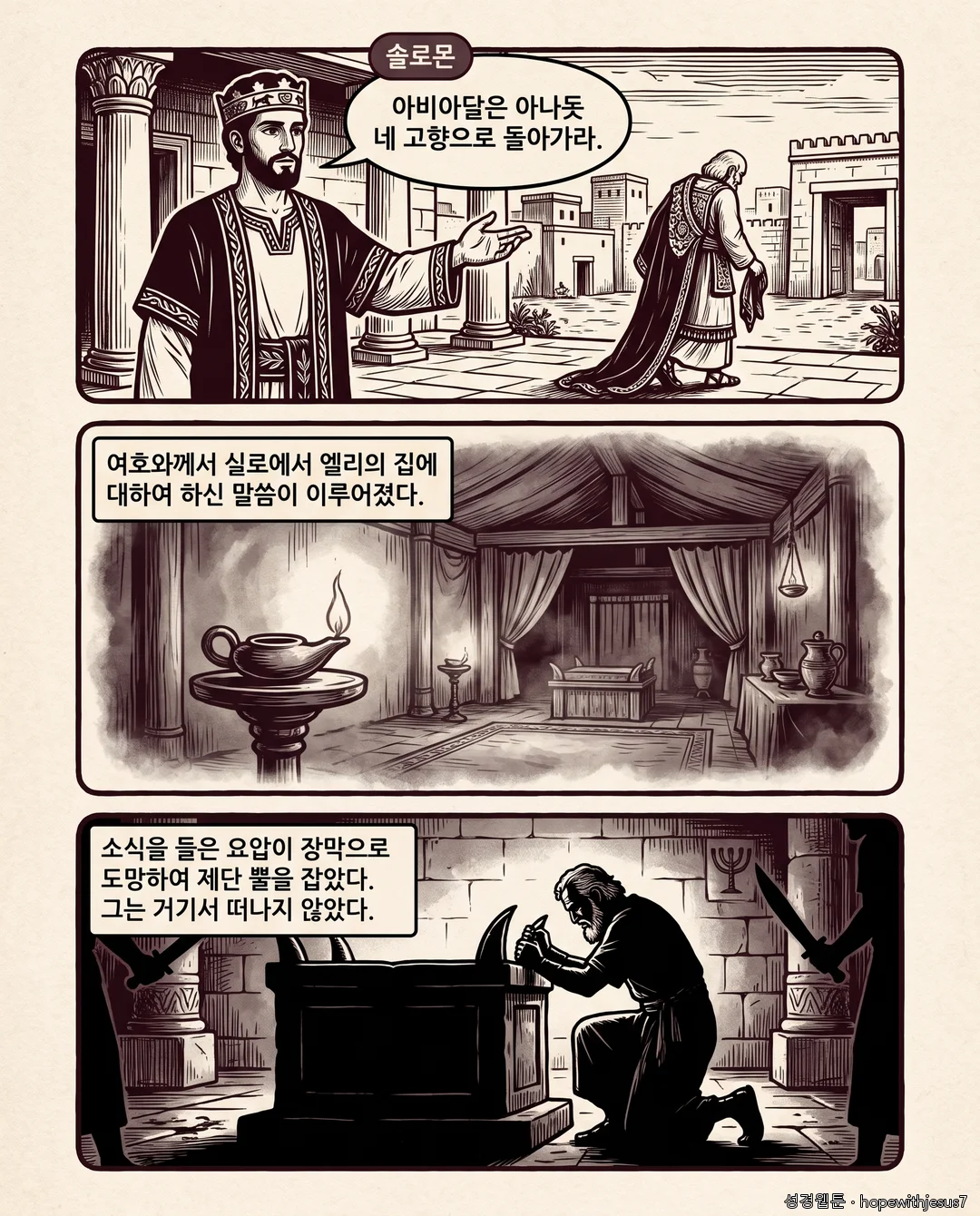 열왕기상_E02_p06
