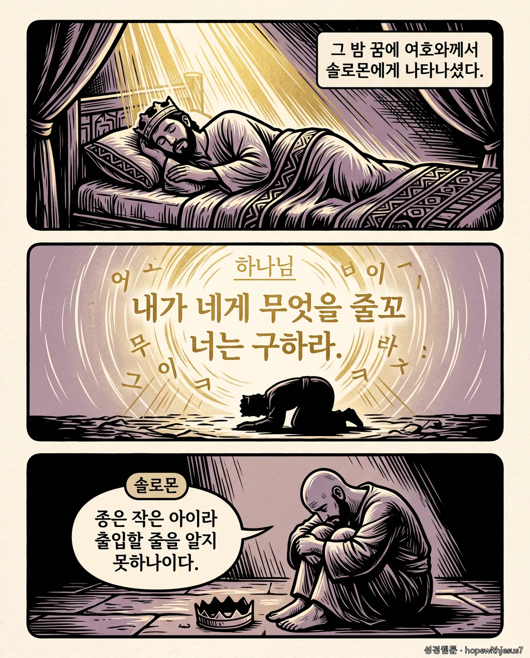 열왕기상_E03_p03