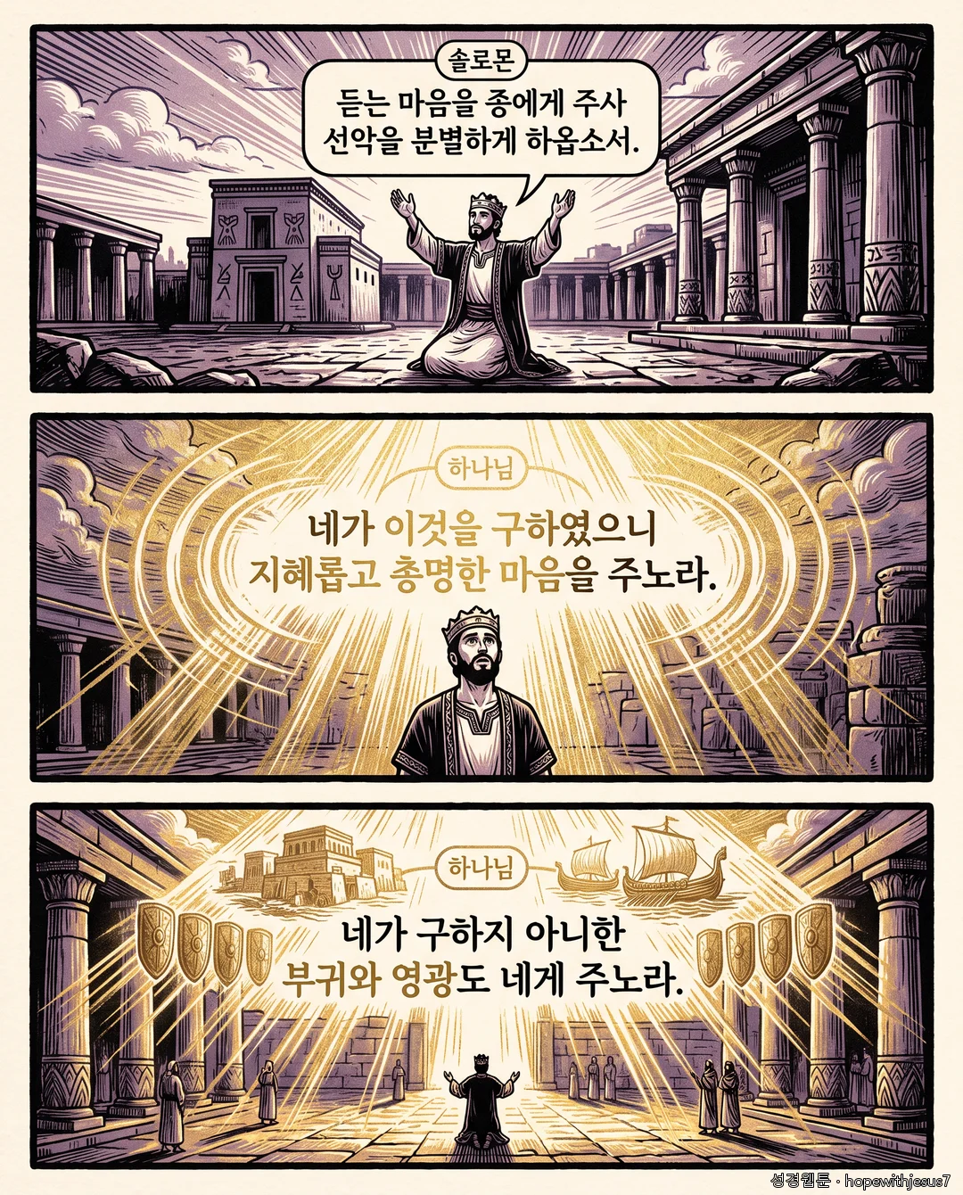 열왕기상_E03_p04
