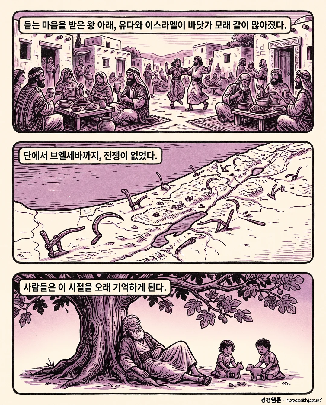 열왕기상_E04_p02