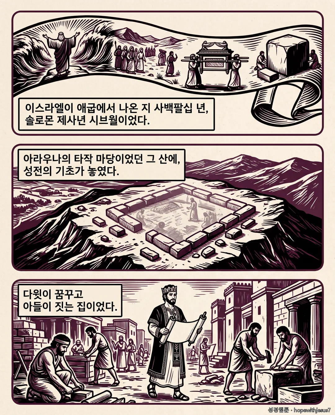 열왕기상_E05_p02