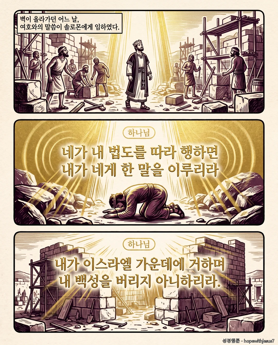 열왕기상_E05_p04