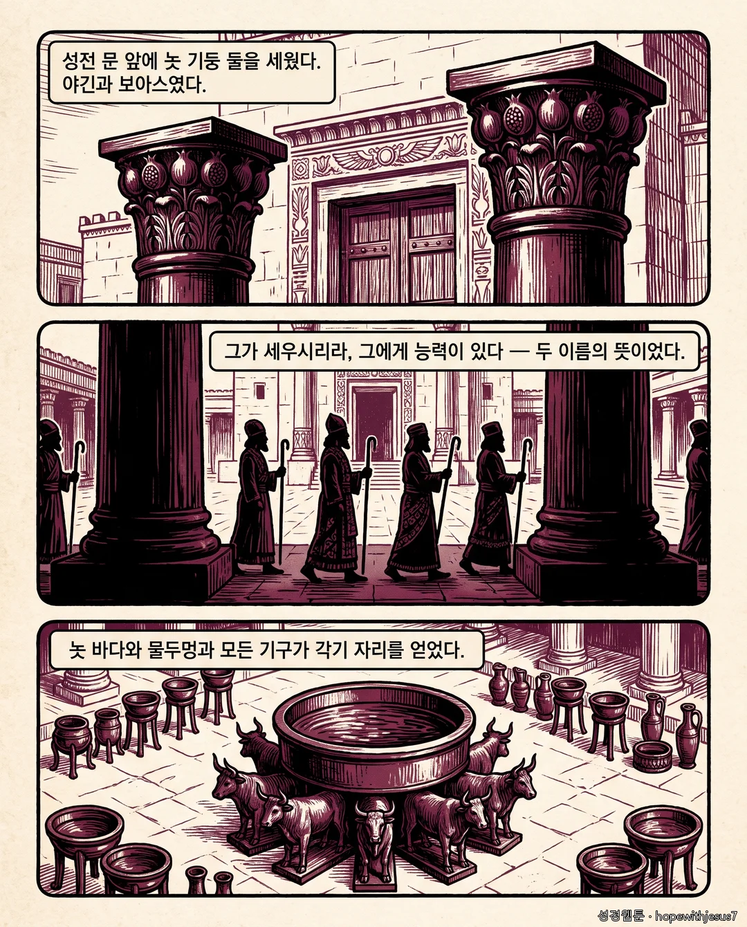열왕기상_E05_p06