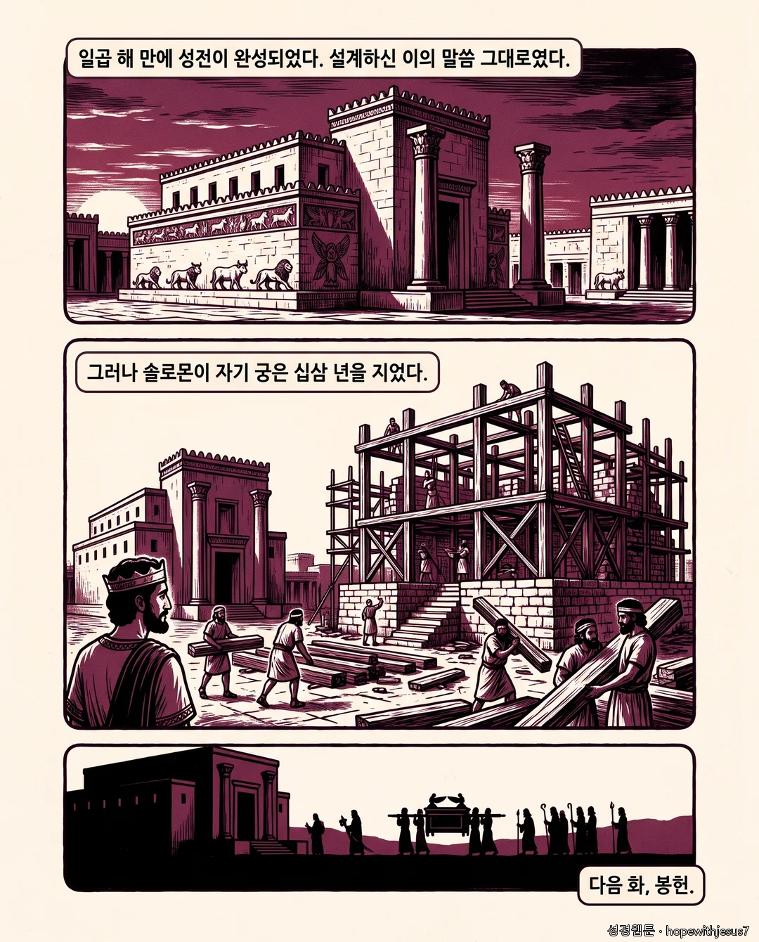 열왕기상_E05_p07