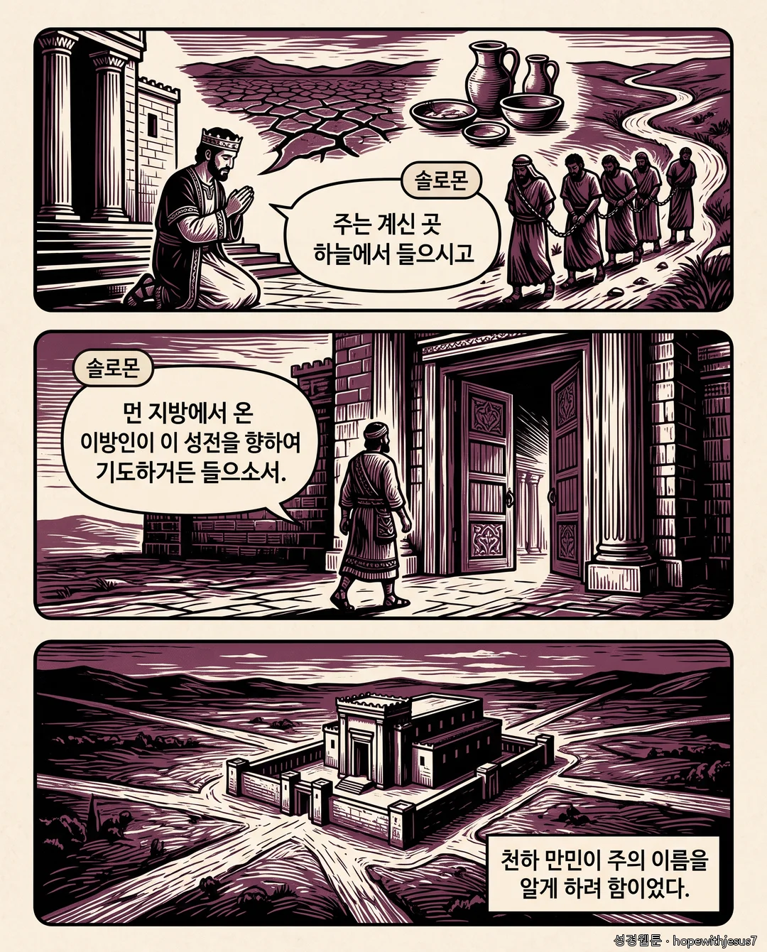 열왕기상_E06_p06