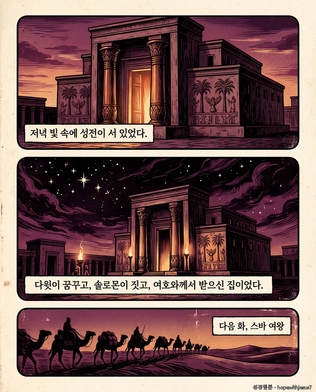 열왕기상_E06_p08