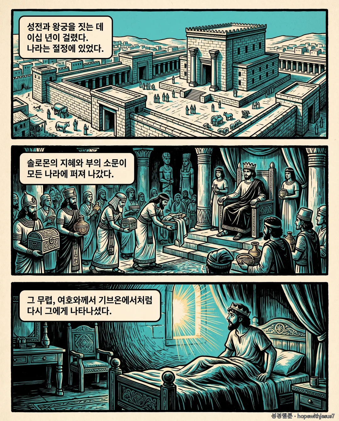 열왕기상_E07_p02
