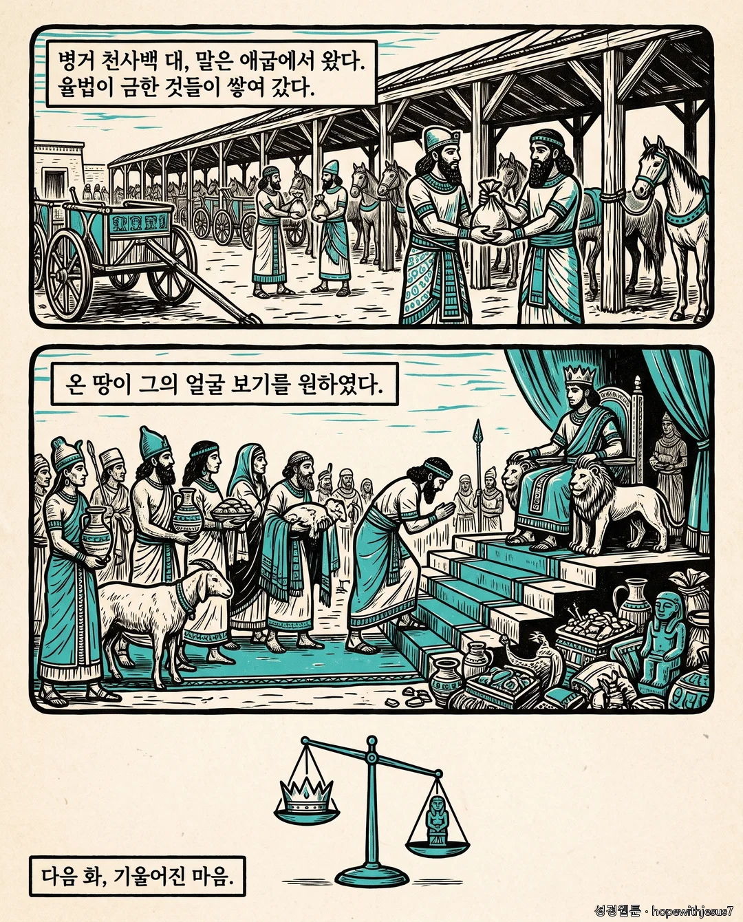 열왕기상_E07_p07
