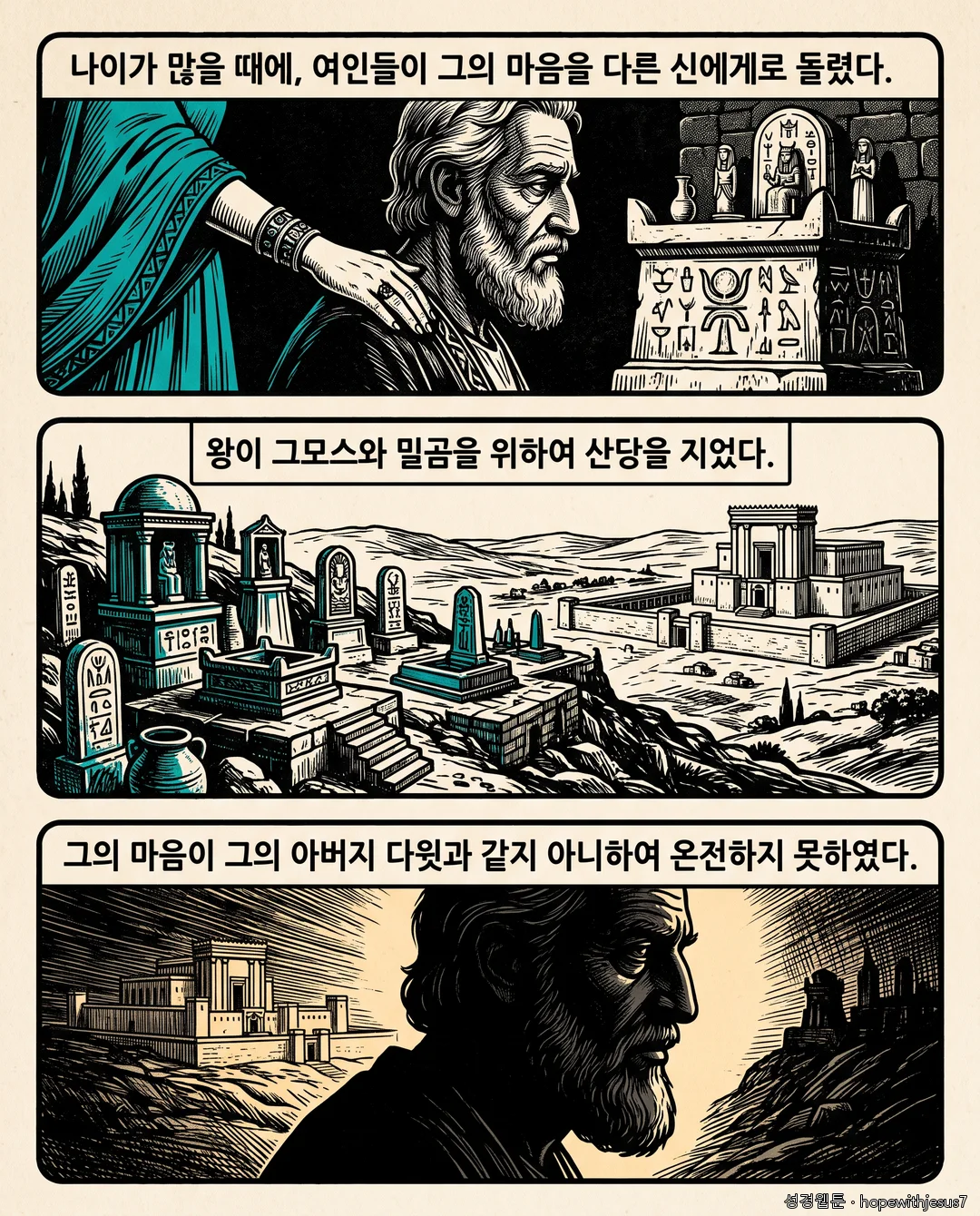 열왕기상_E08_p03