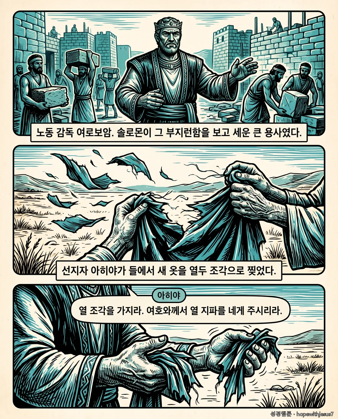 열왕기상_E08_p06