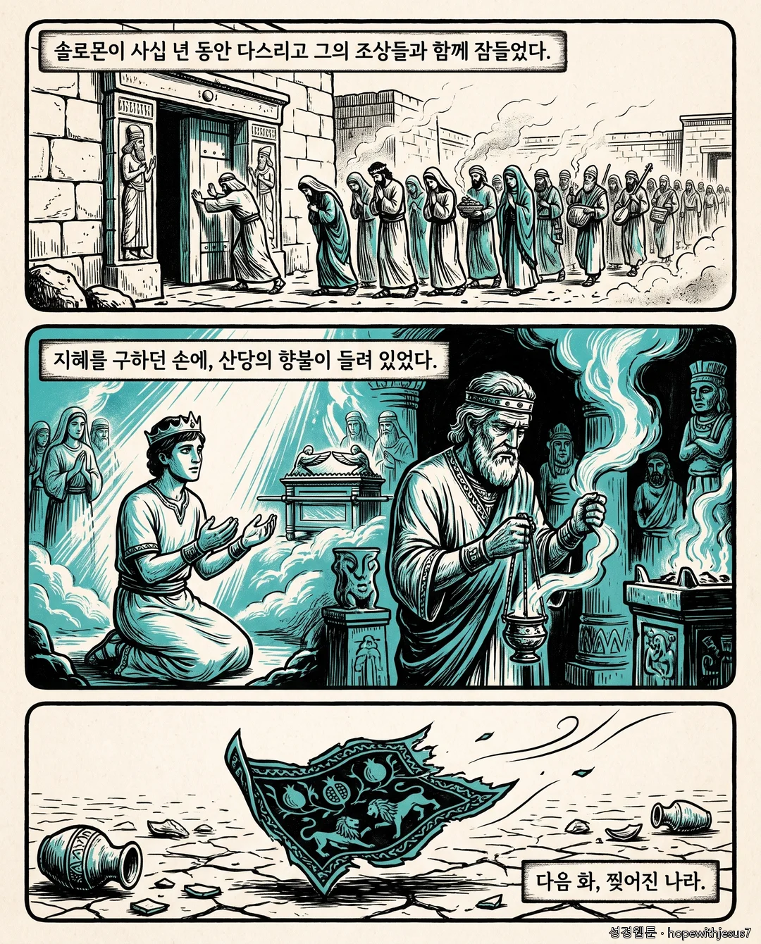 열왕기상_E08_p07