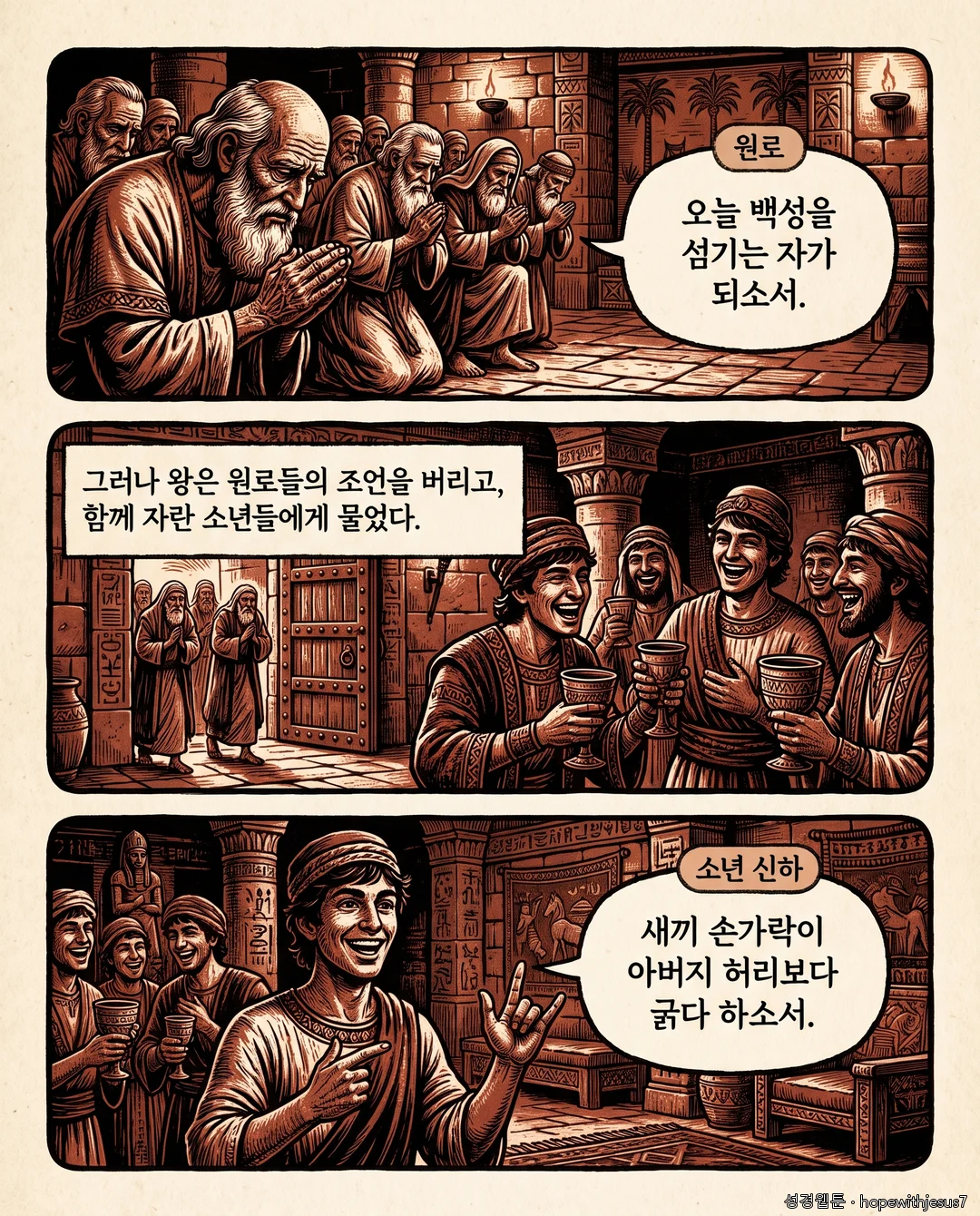 열왕기상_E09_p04
