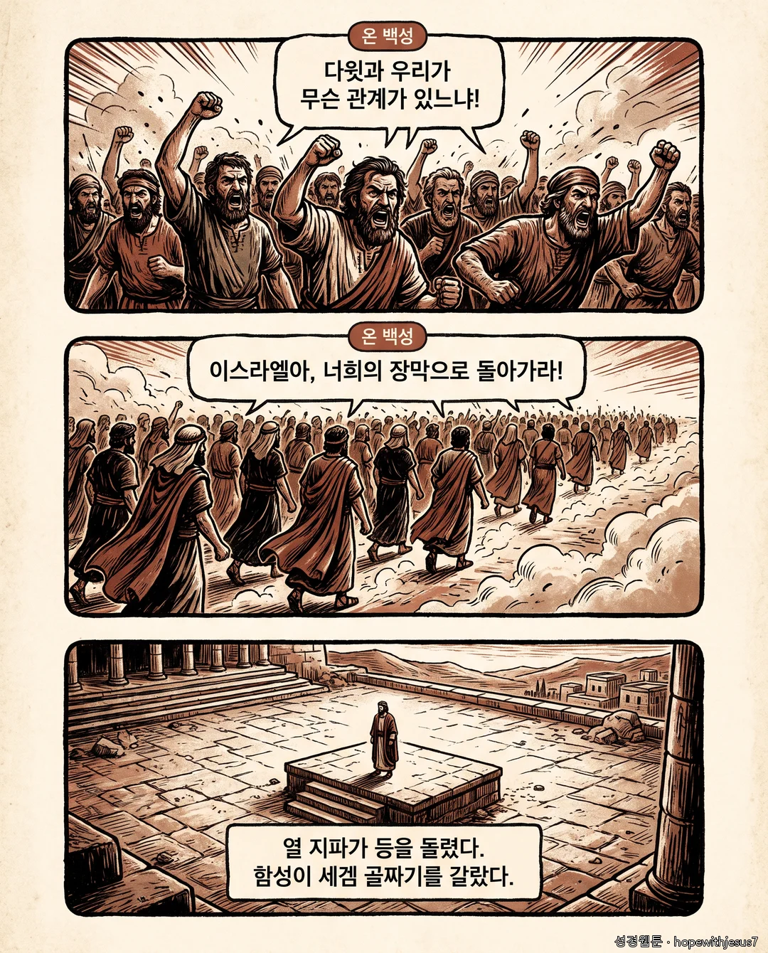 열왕기상_E09_p06