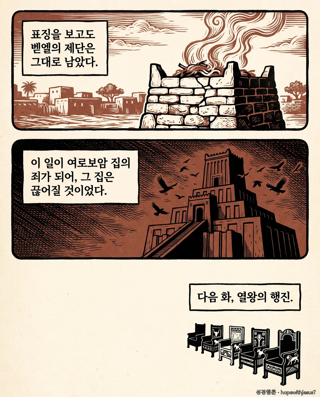 열왕기상_E10_p07