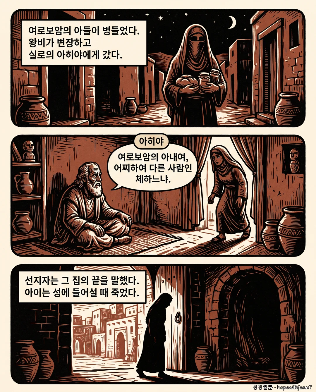 열왕기상_E11_p02