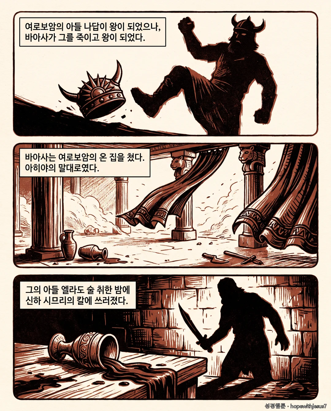 열왕기상_E11_p04