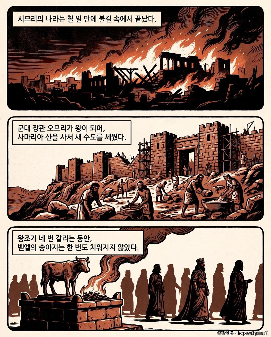 열왕기상_E11_p05