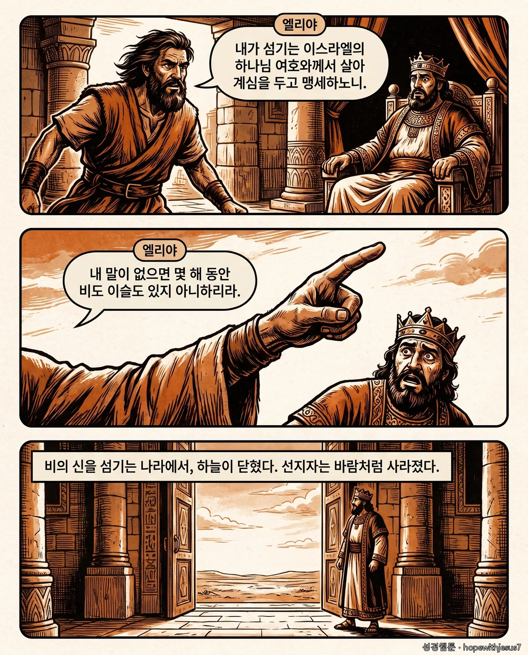 열왕기상_E12_p03