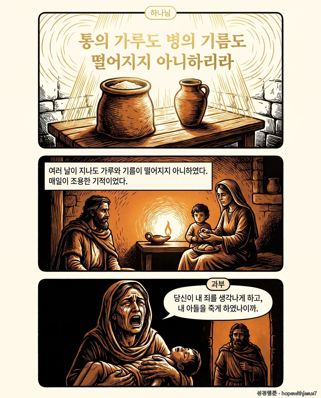 열왕기상_E12_p06