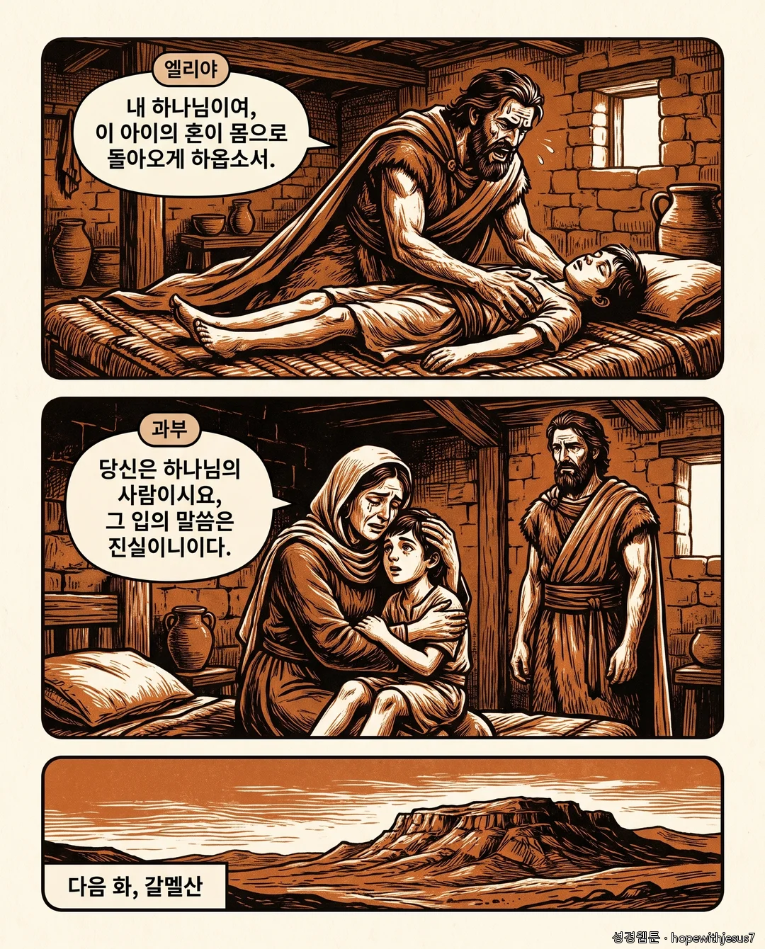 열왕기상_E12_p07