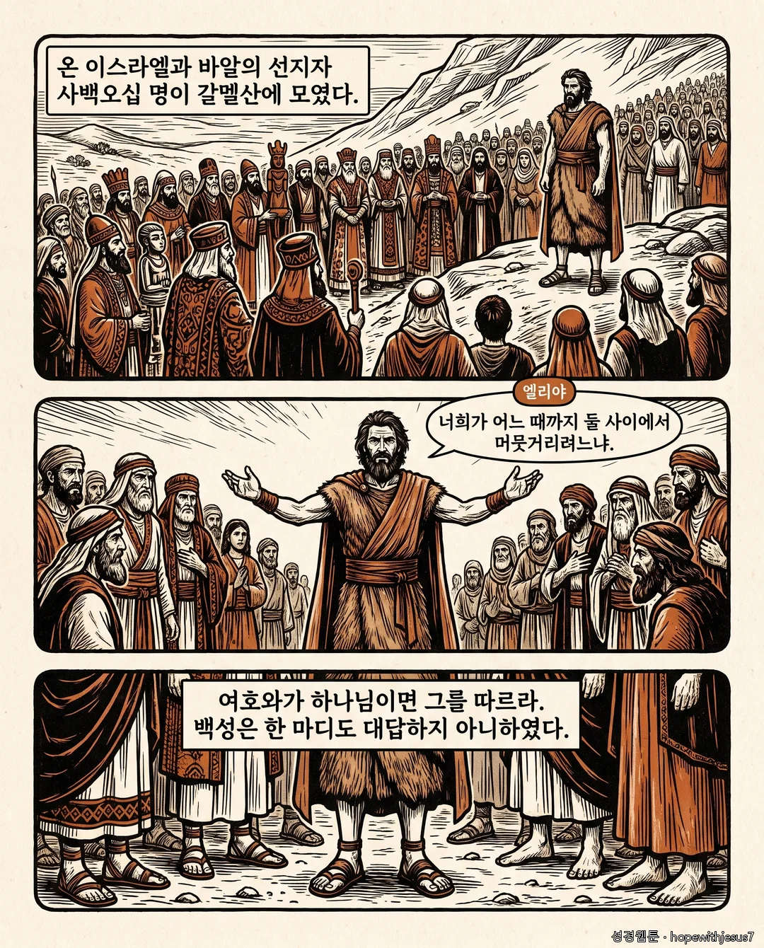 열왕기상_E13_p03
