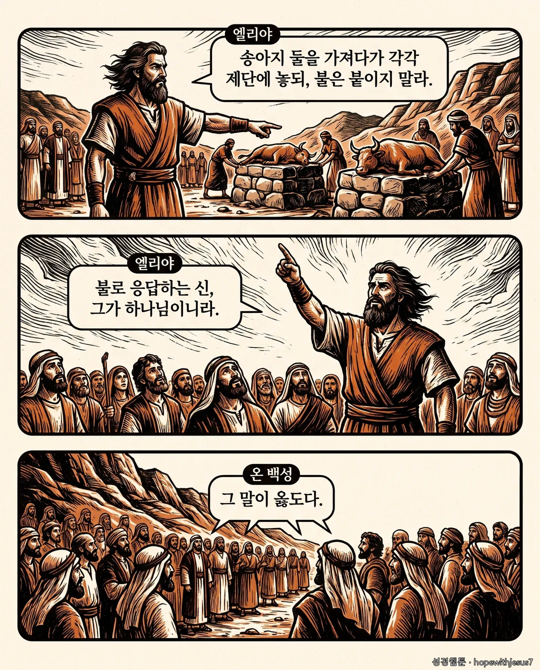 열왕기상_E13_p04