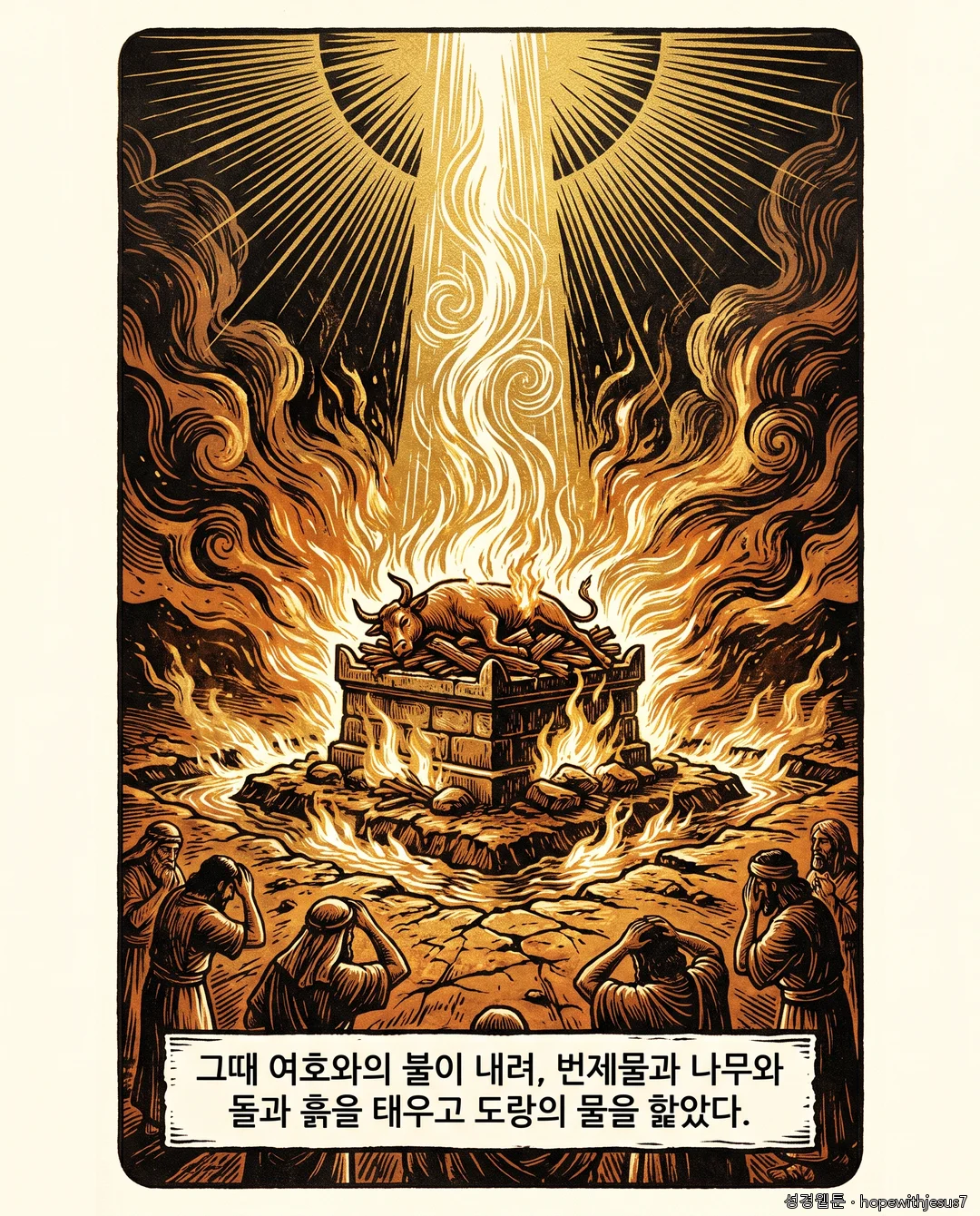 열왕기상_E13_p07