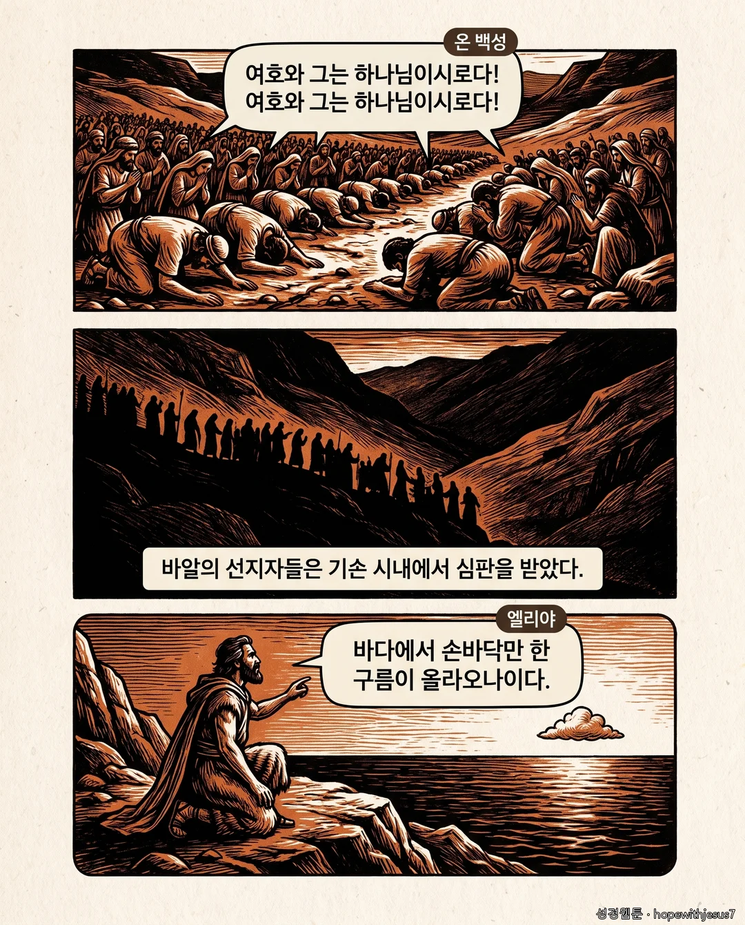 열왕기상_E13_p08