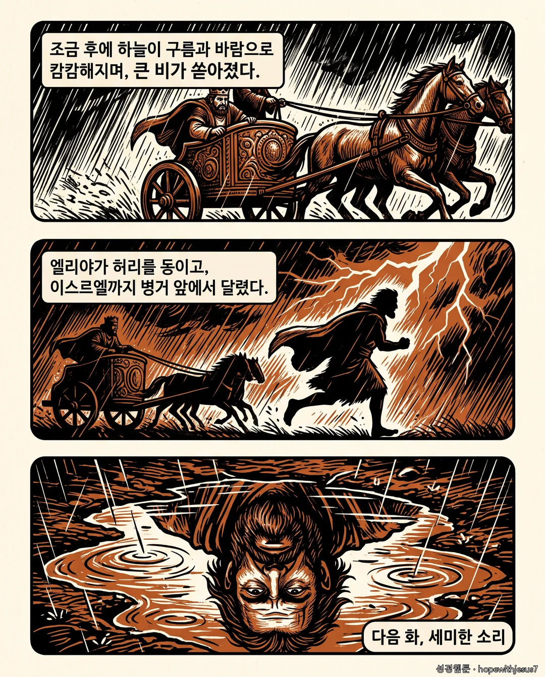 열왕기상_E13_p09