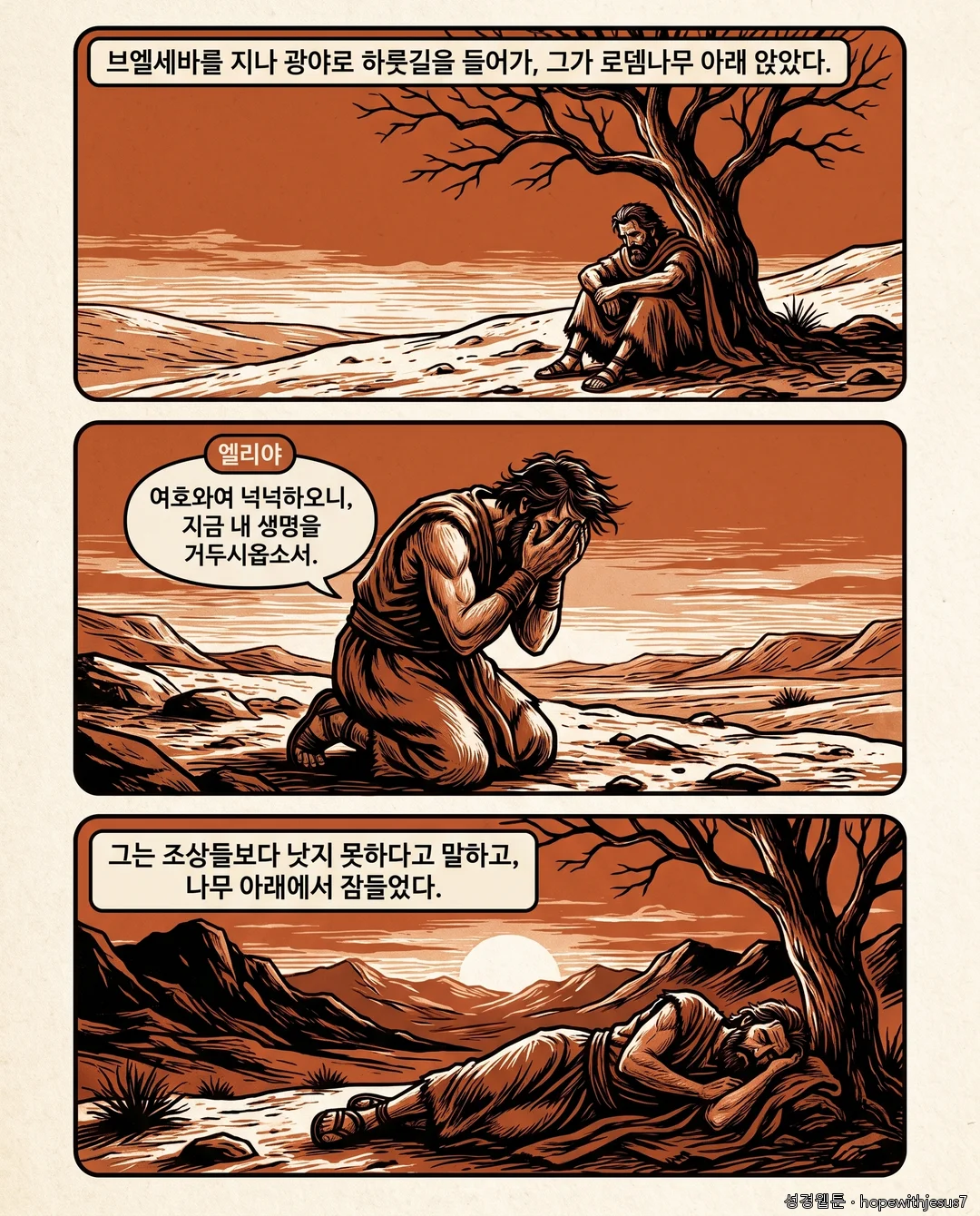 열왕기상_E14_p03