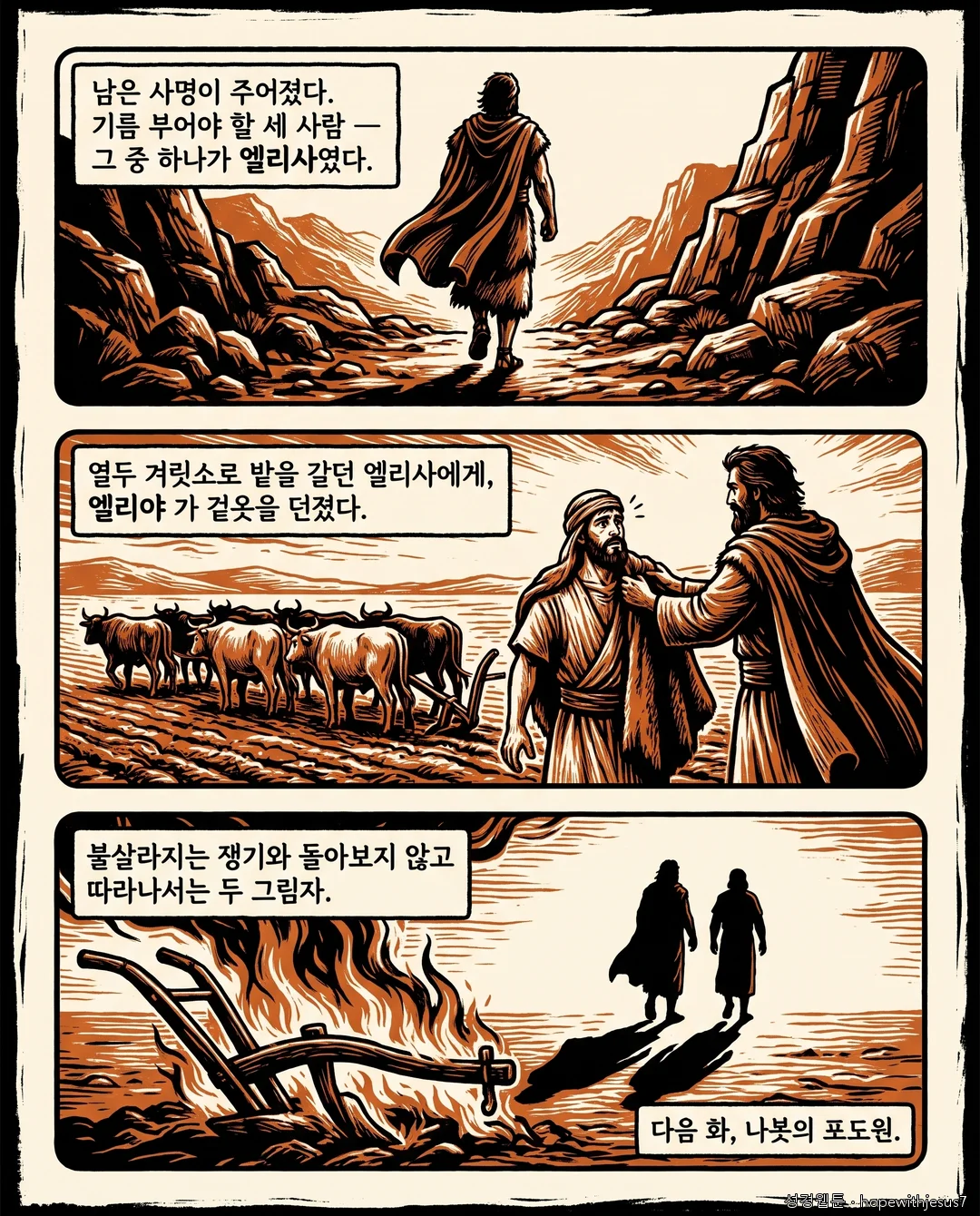 열왕기상_E14_p08