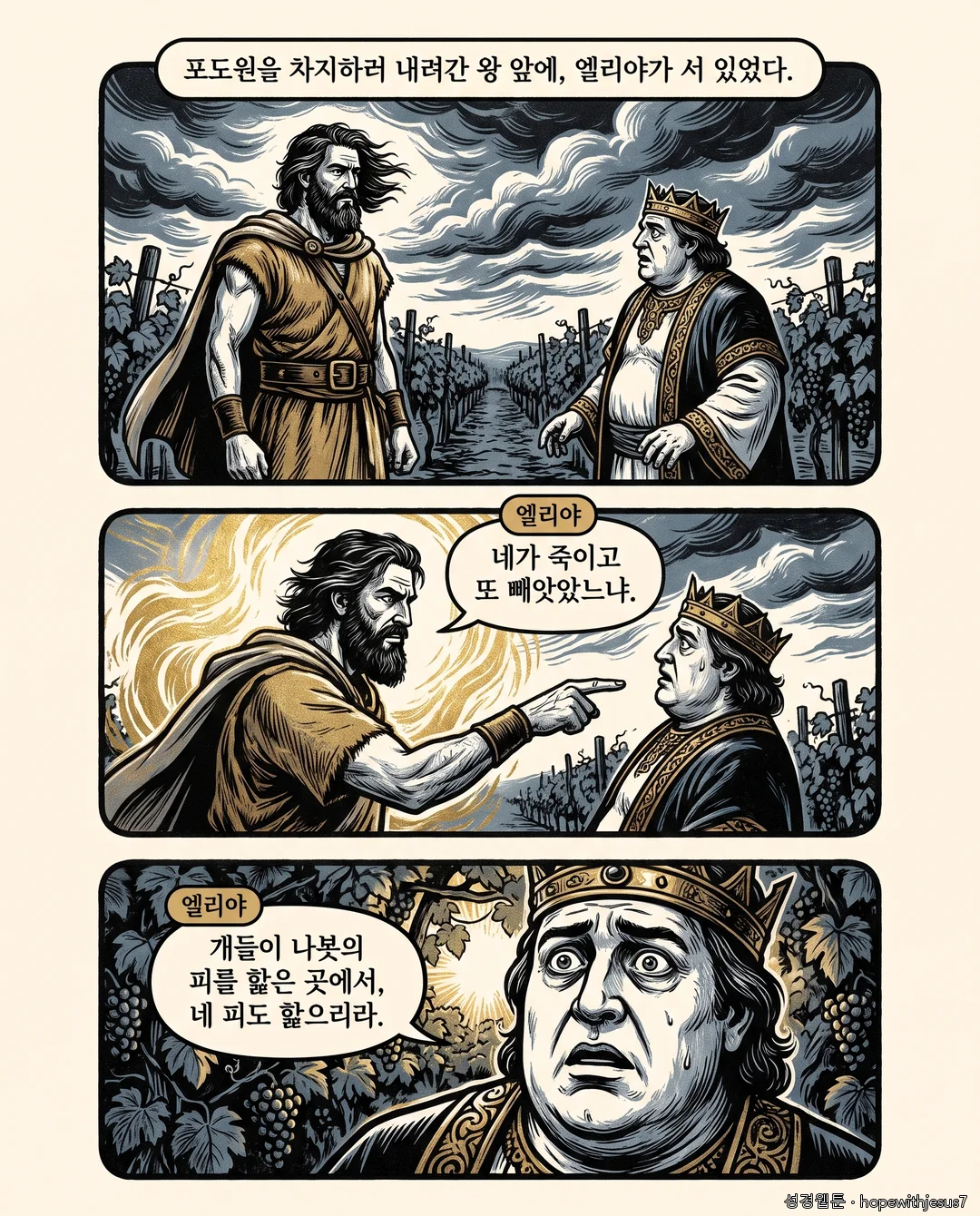 열왕기상_E15_p06