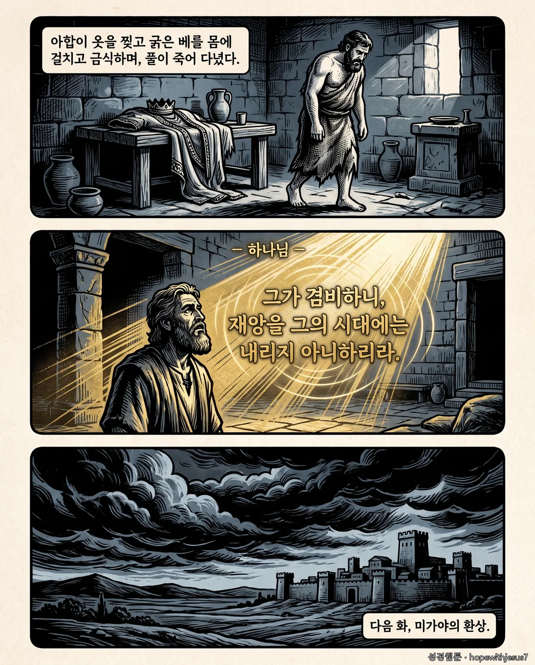 열왕기상_E15_p07