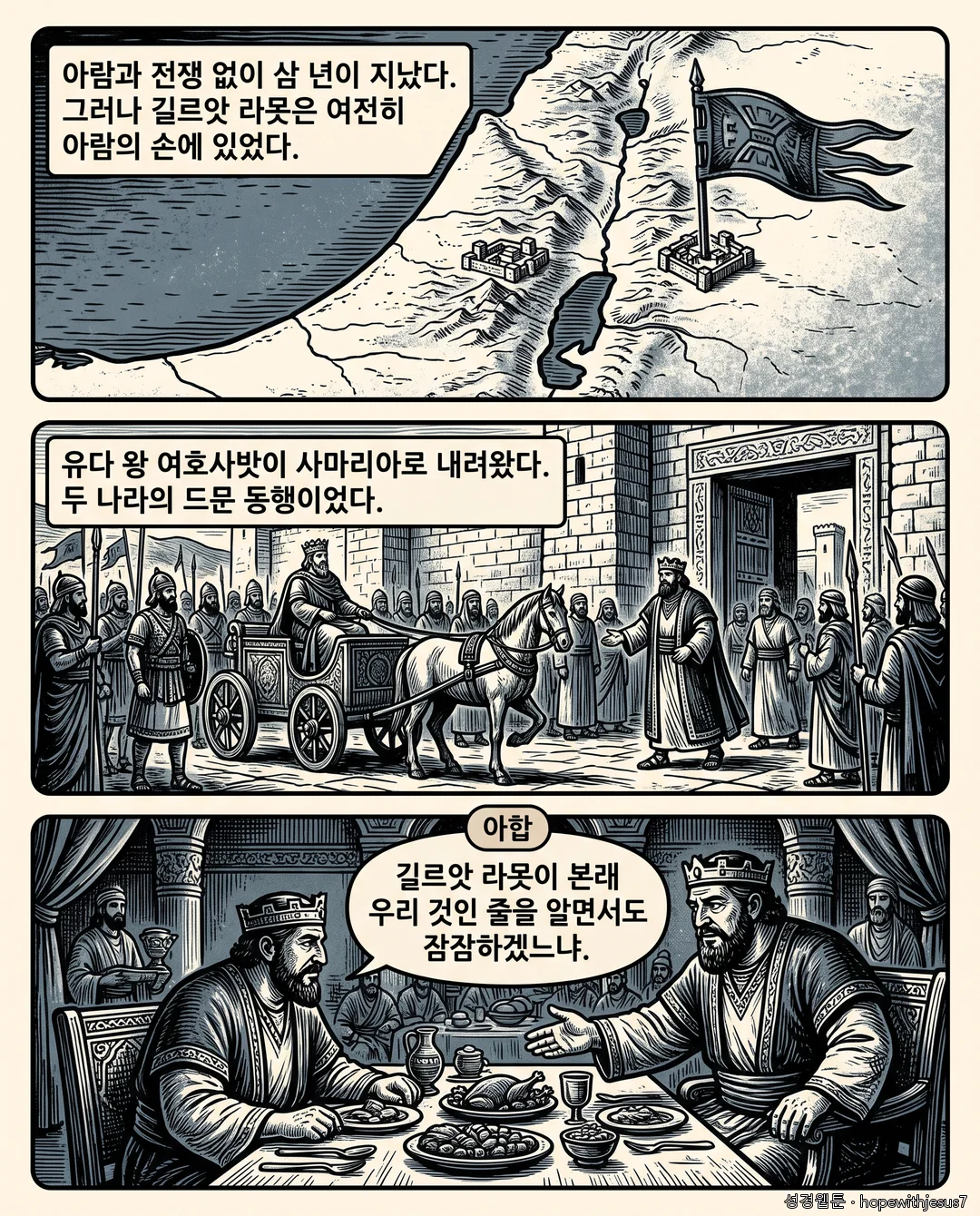 열왕기상_E16_p02