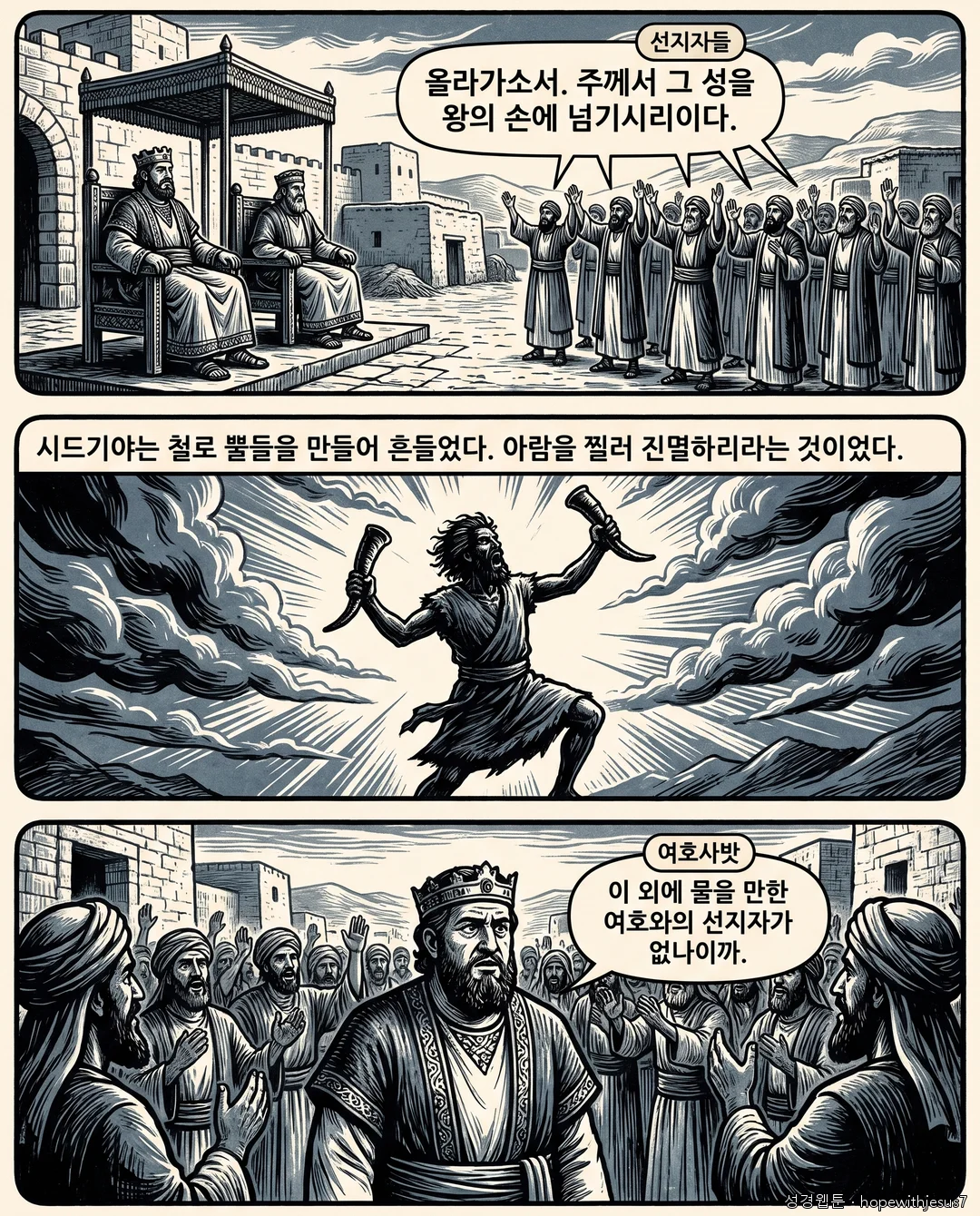 열왕기상_E16_p03