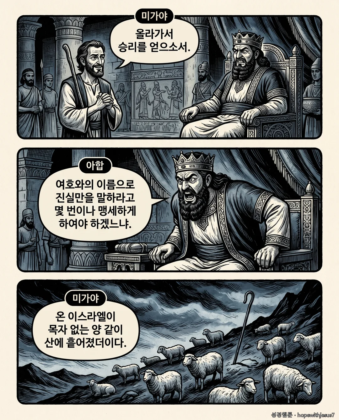 열왕기상_E16_p05