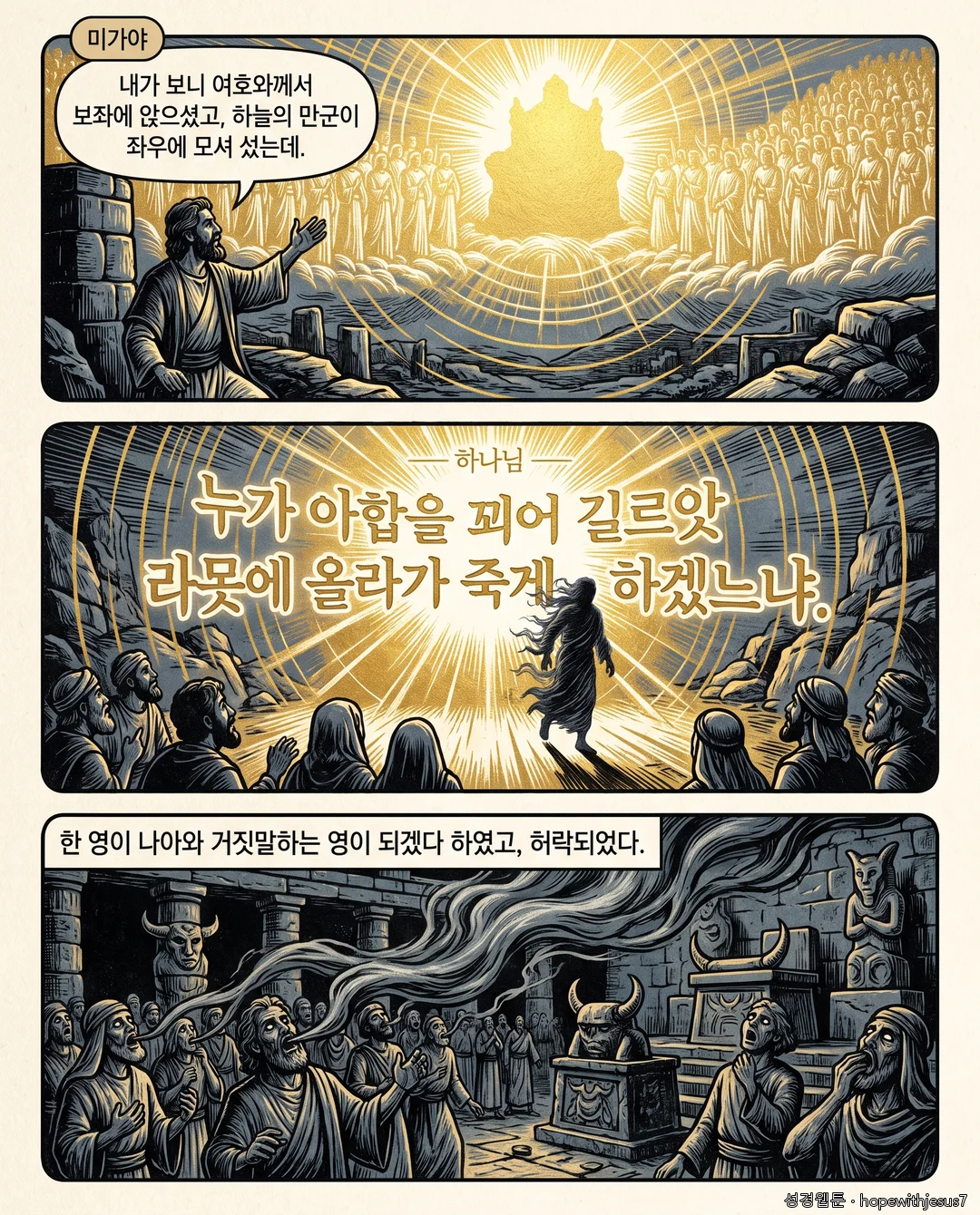 열왕기상_E16_p06