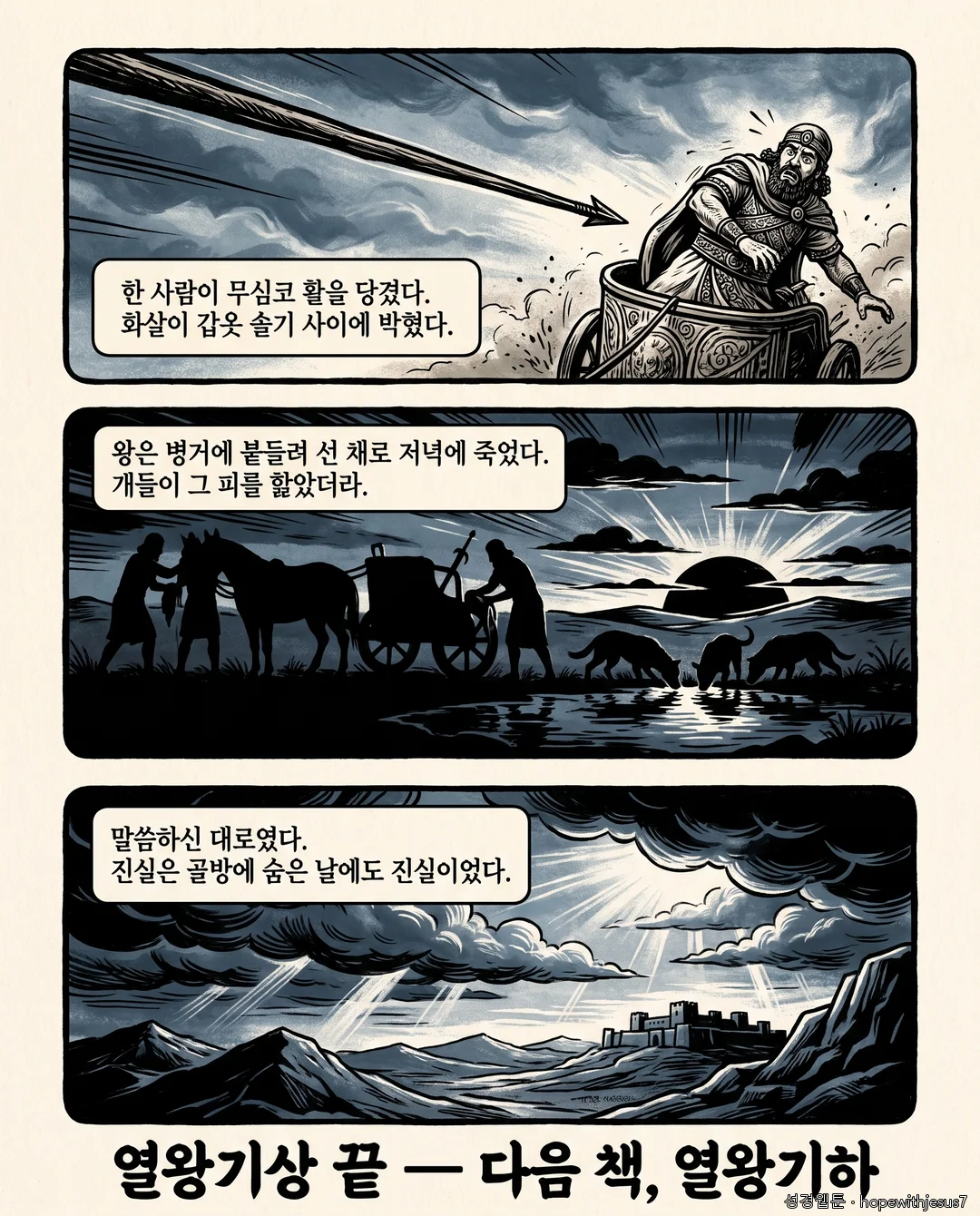 열왕기상_E16_p08
