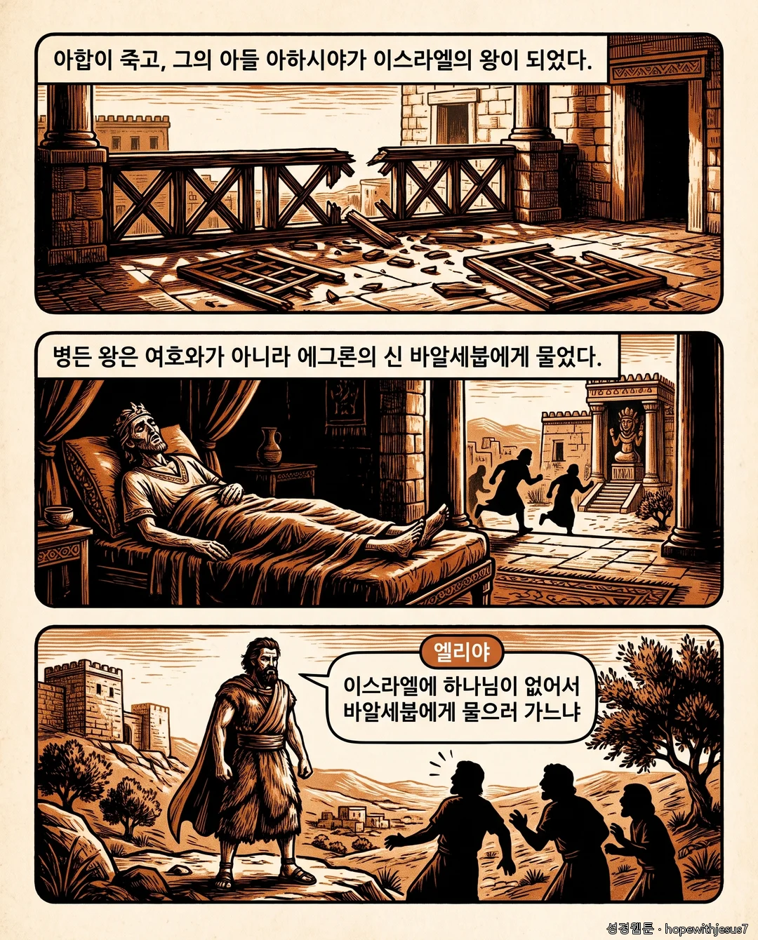 열왕기하_E01_p02