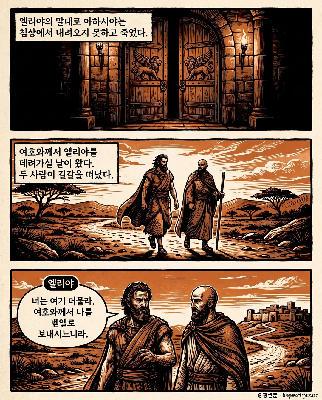 열왕기하_E01_p03