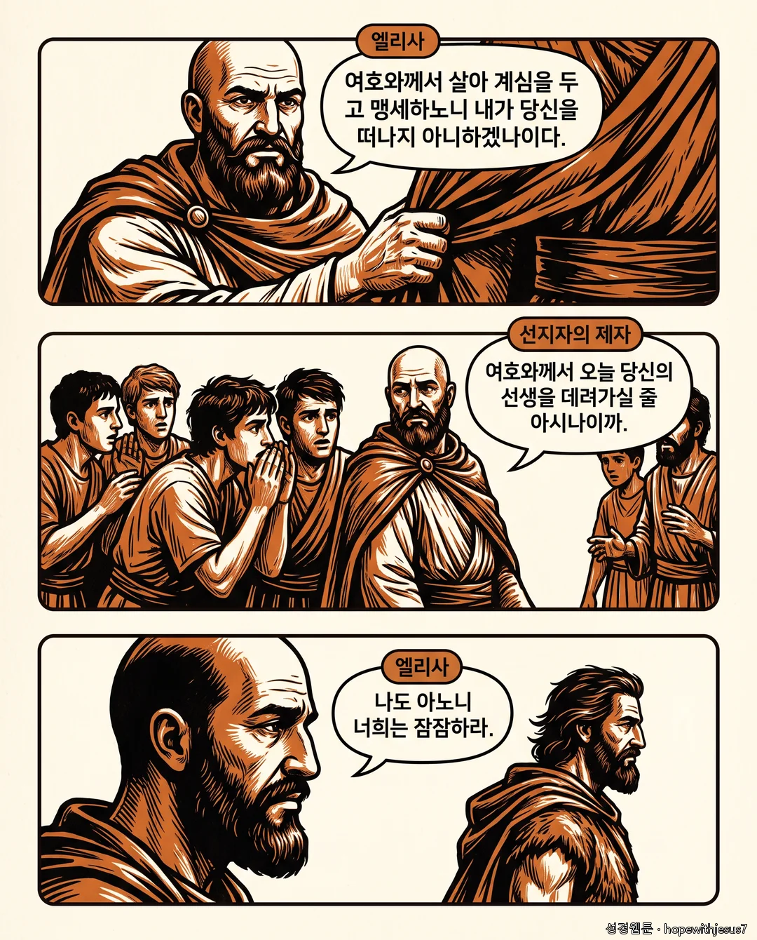 열왕기하_E01_p04