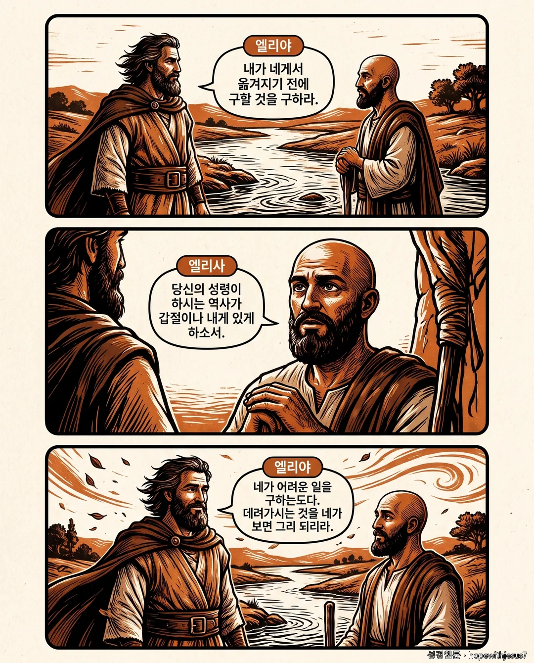 열왕기하_E01_p06