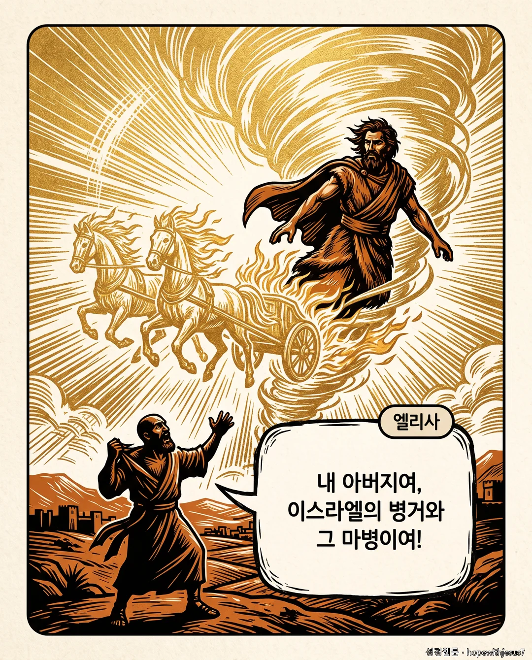열왕기하_E01_p07