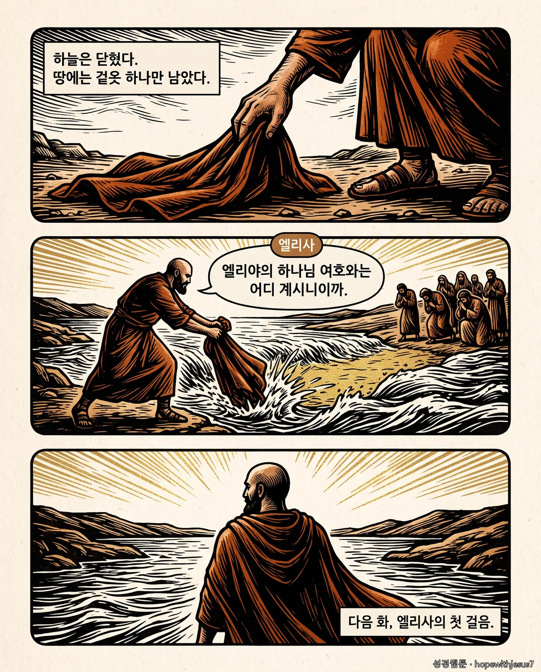 열왕기하_E01_p08
